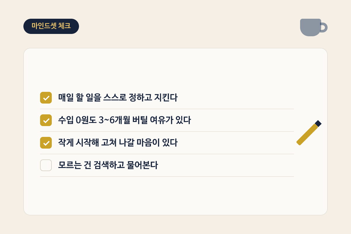 1인 사업자가 노트에 창업 준비 항목을 체크하는 모습